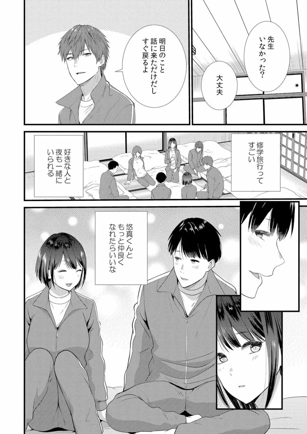 修学旅行中、カレ友とセックス漬け~極太チ●コに何度もイカされハメられて… 1-2 Page.8