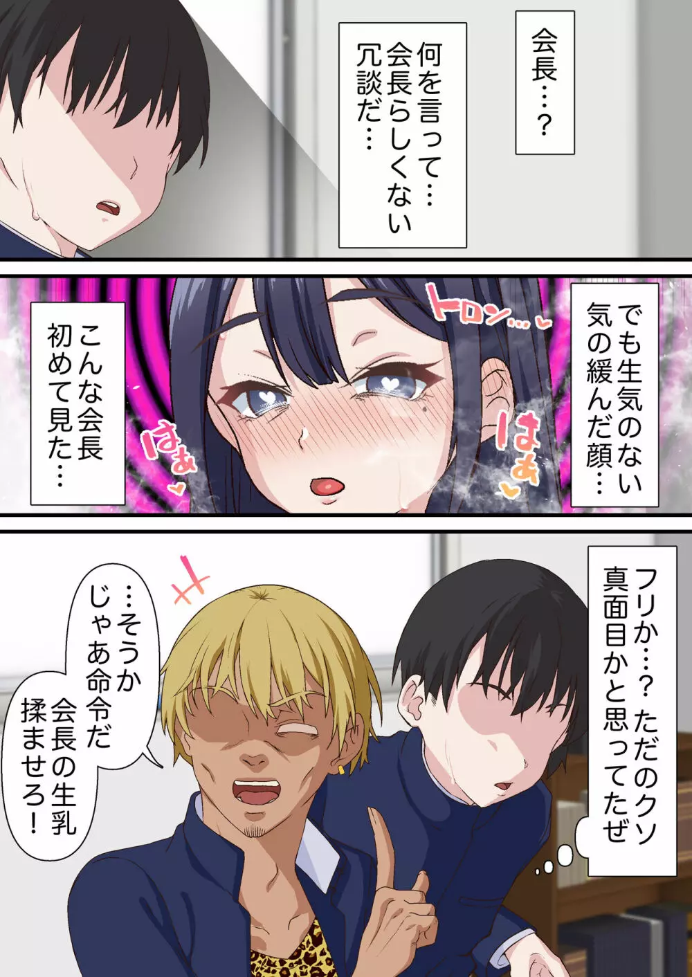 催眠チャラ男と寝取られ生徒会1 Page.16