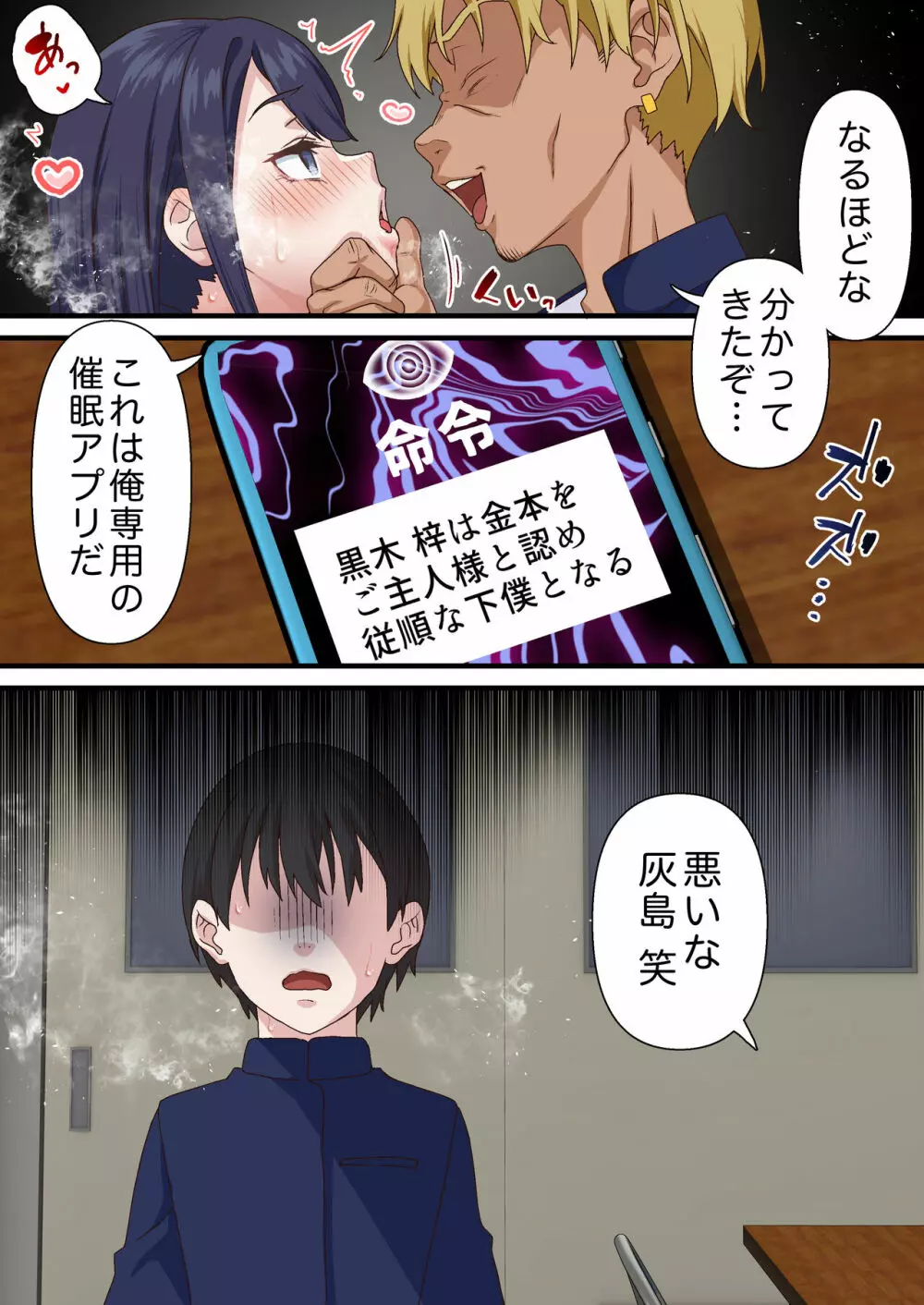 催眠チャラ男と寝取られ生徒会1 Page.25