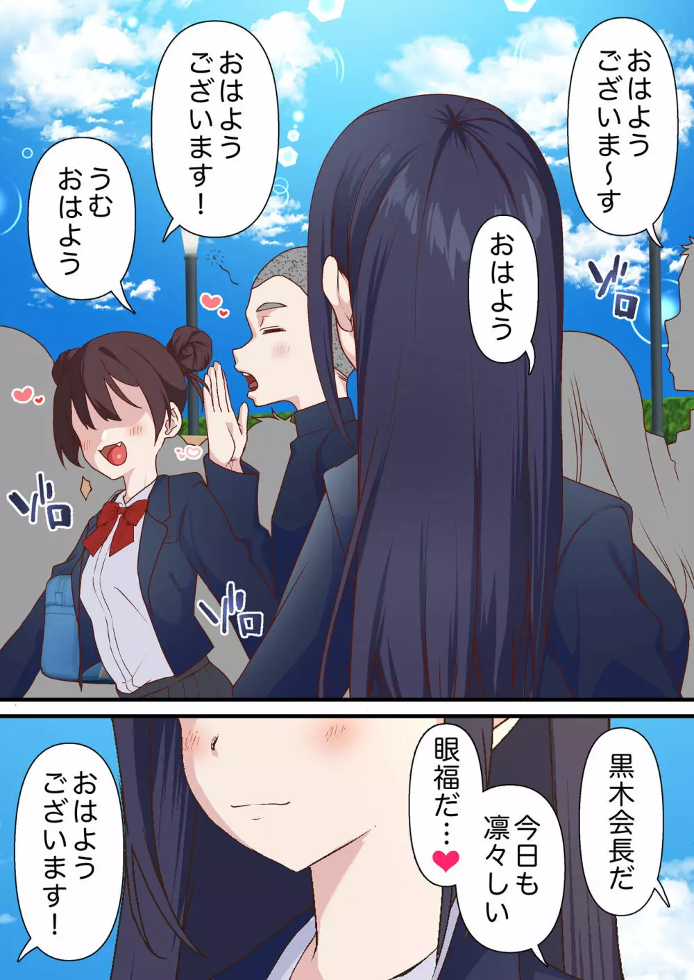 催眠チャラ男と寝取られ生徒会1 Page.4