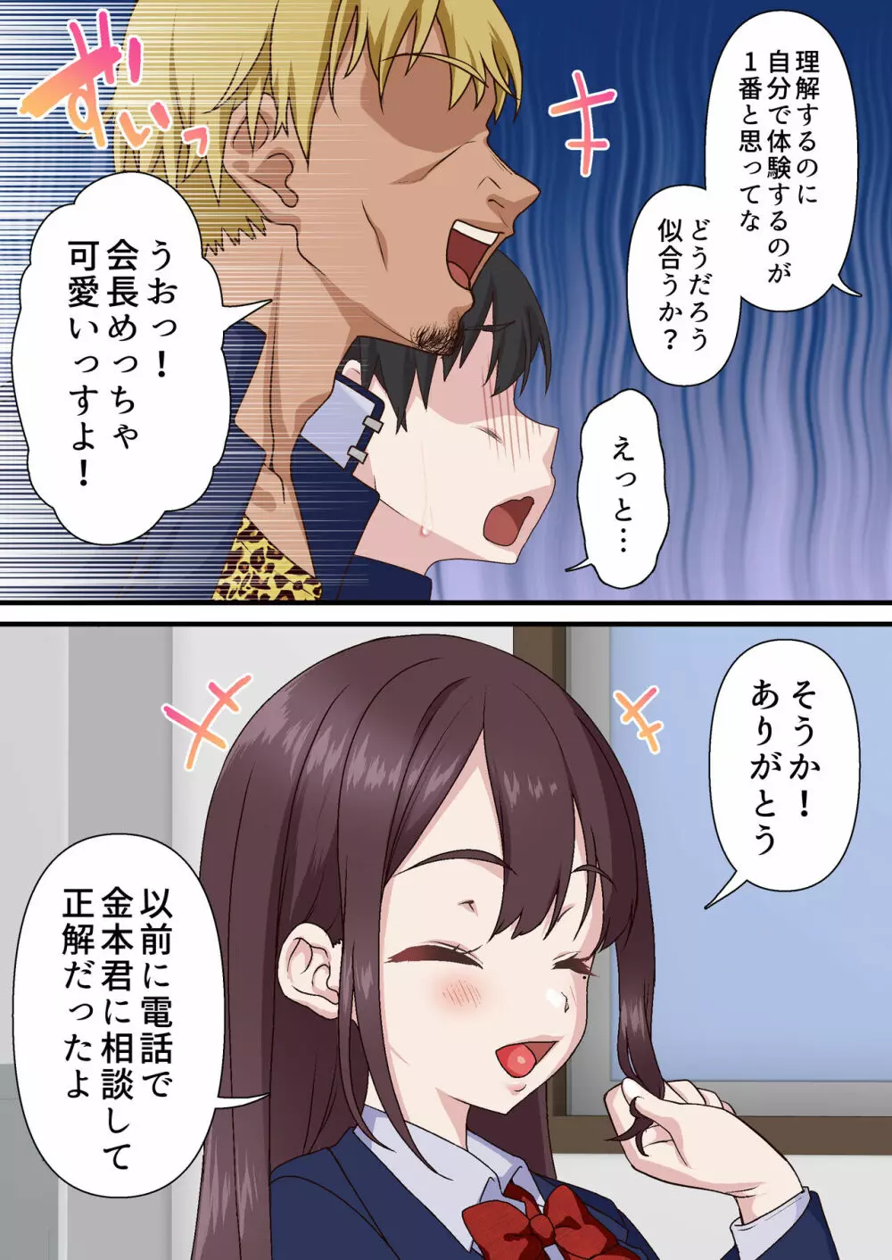 催眠チャラ男と寝取られ生徒会1 Page.48