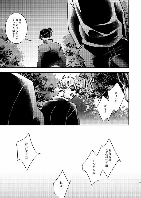 そんなの聞いてない！ Page.26