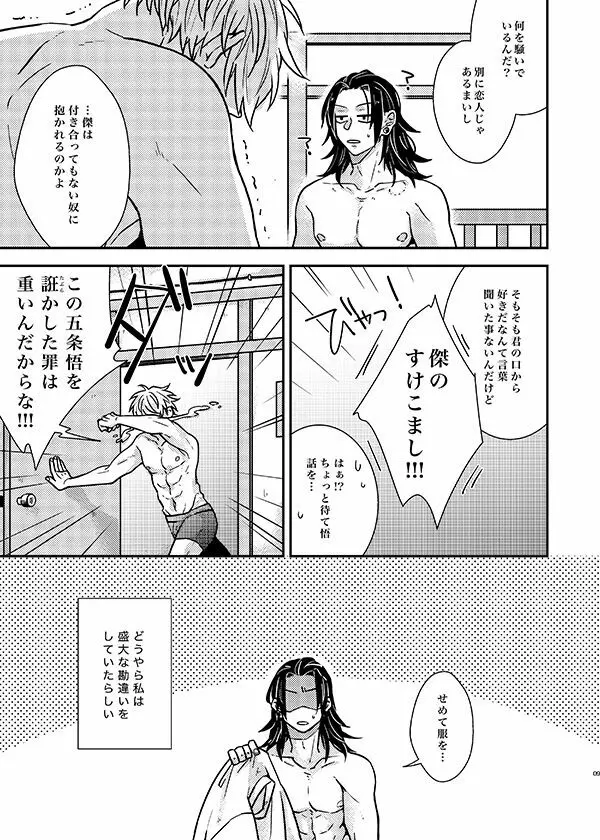 そんなの聞いてない！ Page.8