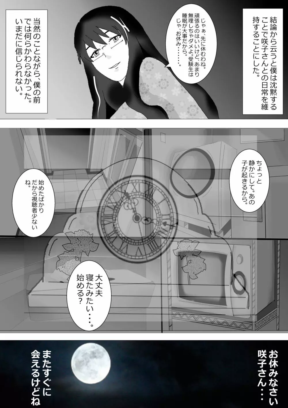 寝取られ女教師 総集編1 Page.103