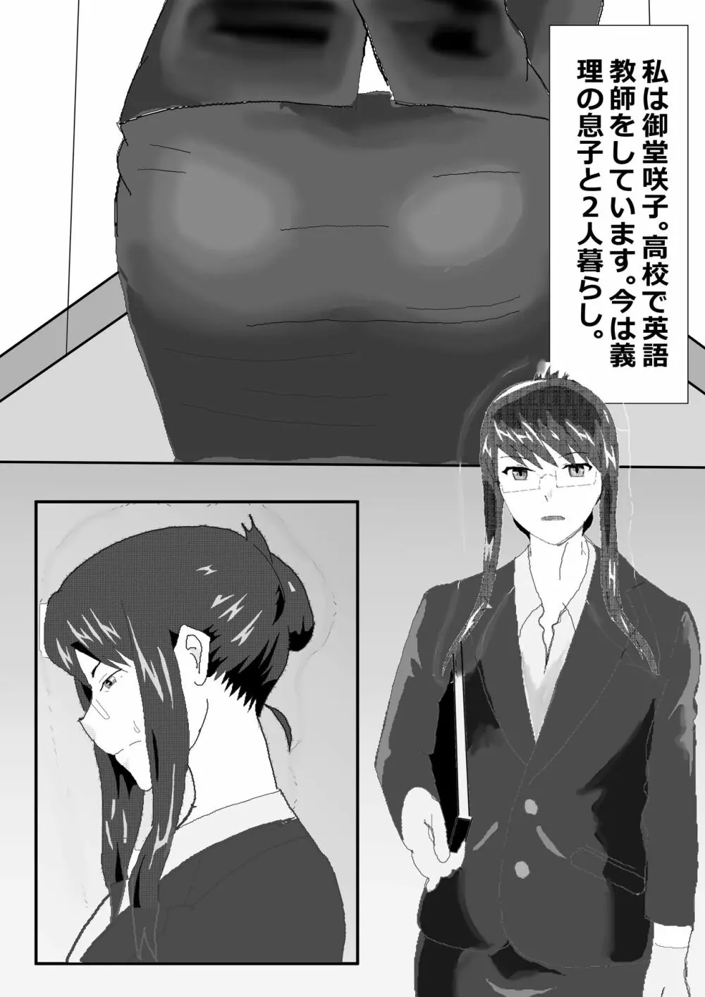 寝取られ女教師 総集編1 Page.12