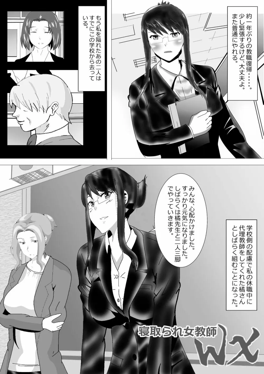 寝取られ女教師 総集編1 Page.125