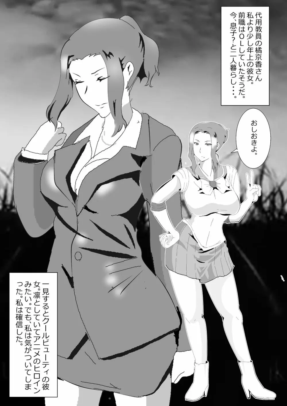 寝取られ女教師 総集編1 Page.126