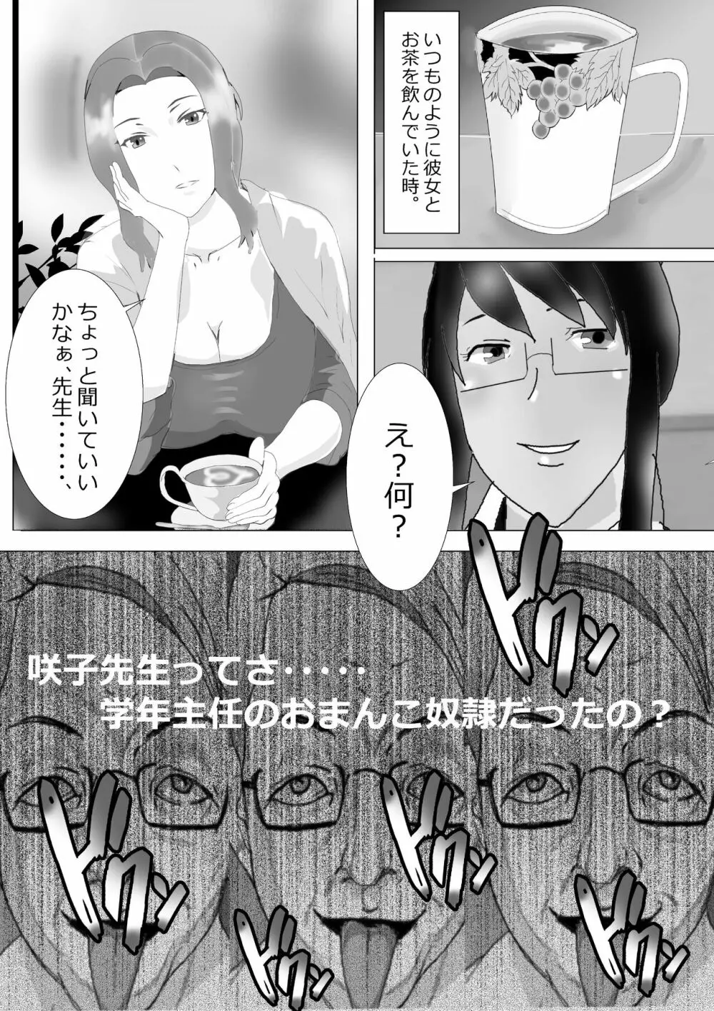 寝取られ女教師 総集編1 Page.131