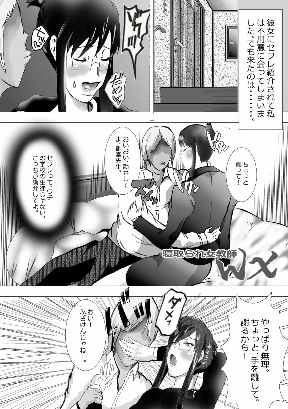 寝取られ女教師 総集編1 Page.138