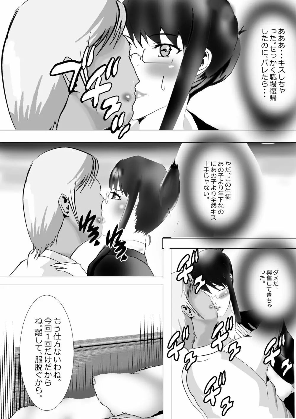 寝取られ女教師 総集編1 Page.139