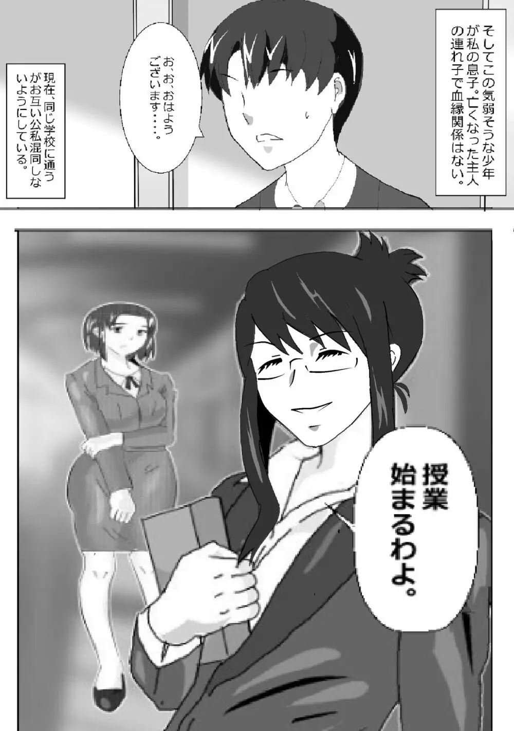 寝取られ女教師 総集編1 Page.14