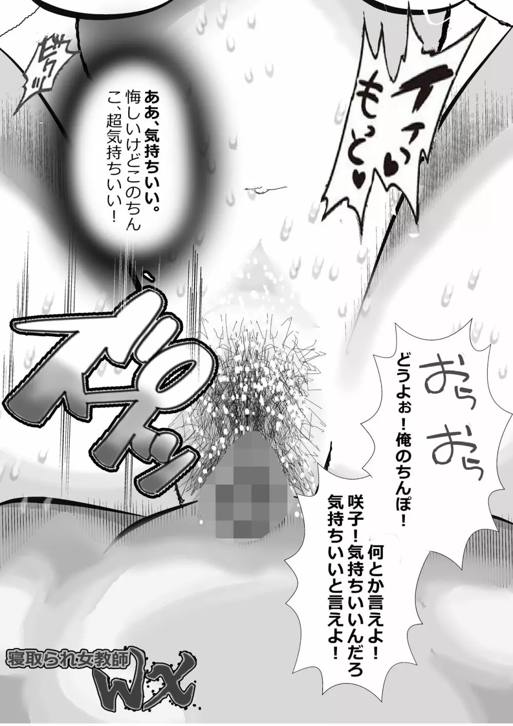 寝取られ女教師 総集編1 Page.146