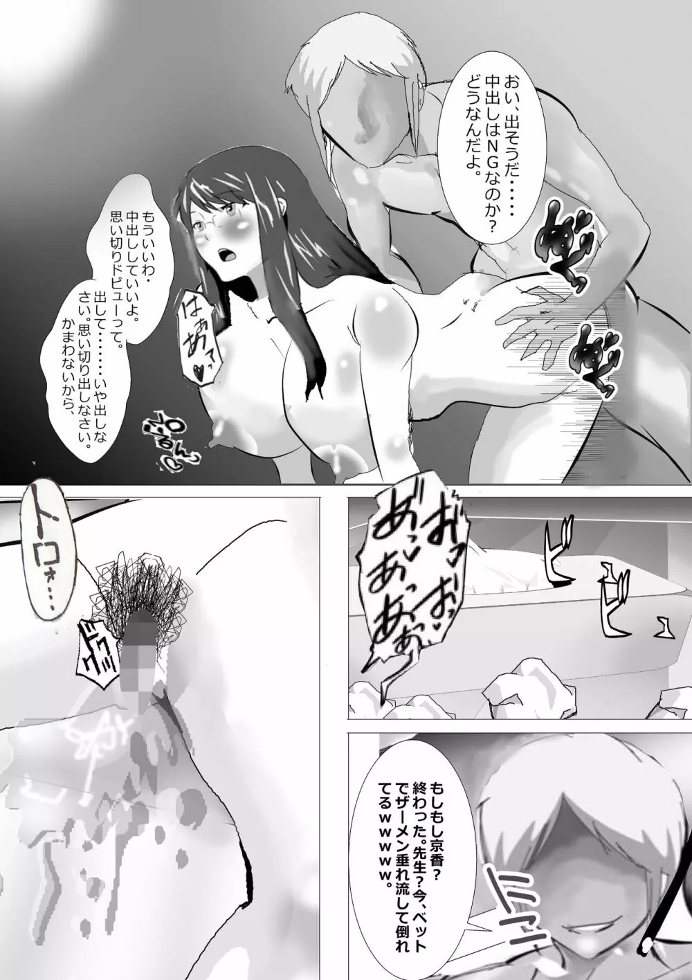 寝取られ女教師 総集編1 Page.149