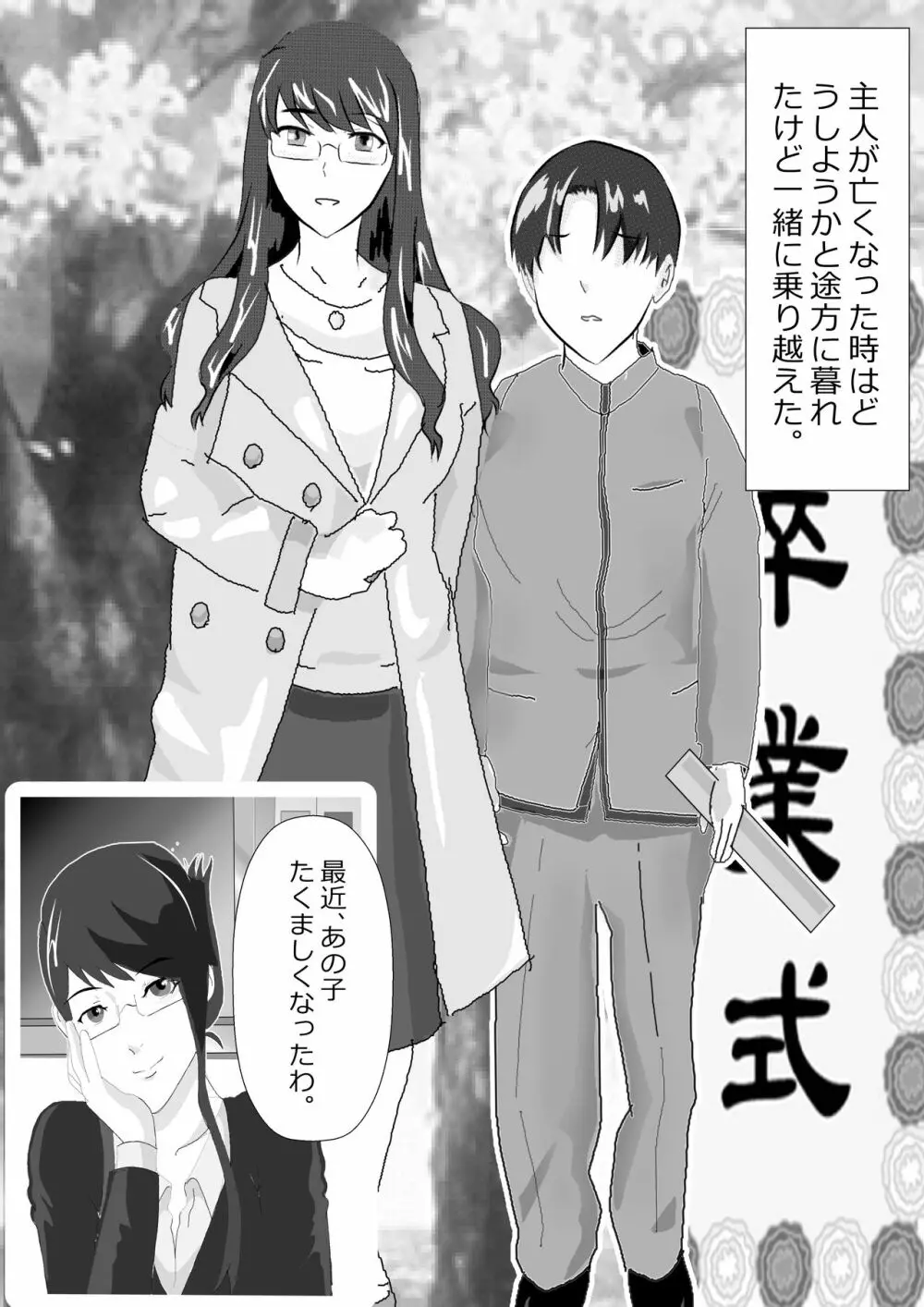 寝取られ女教師 総集編1 Page.15