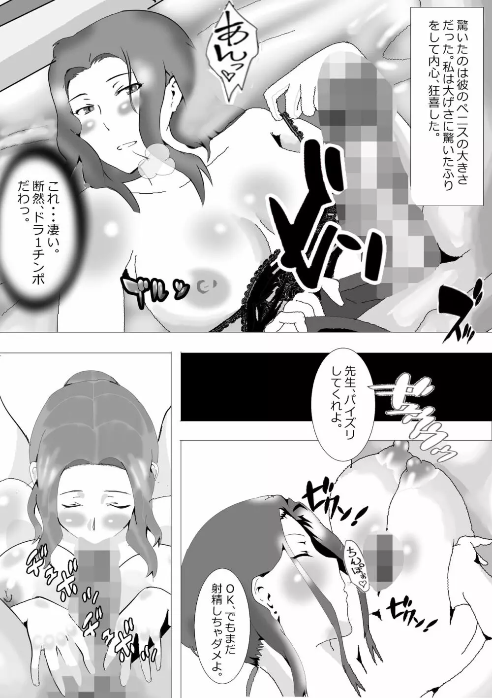 寝取られ女教師 総集編1 Page.153