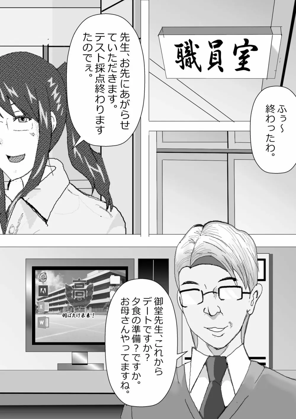 寝取られ女教師 総集編1 Page.16