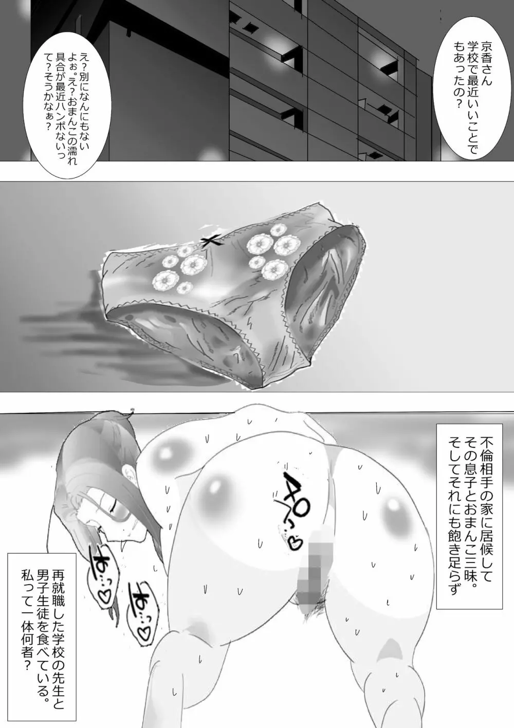 寝取られ女教師 総集編1 Page.164