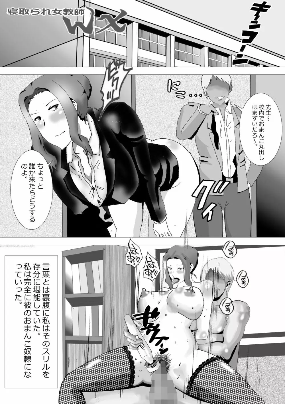 寝取られ女教師 総集編1 Page.166