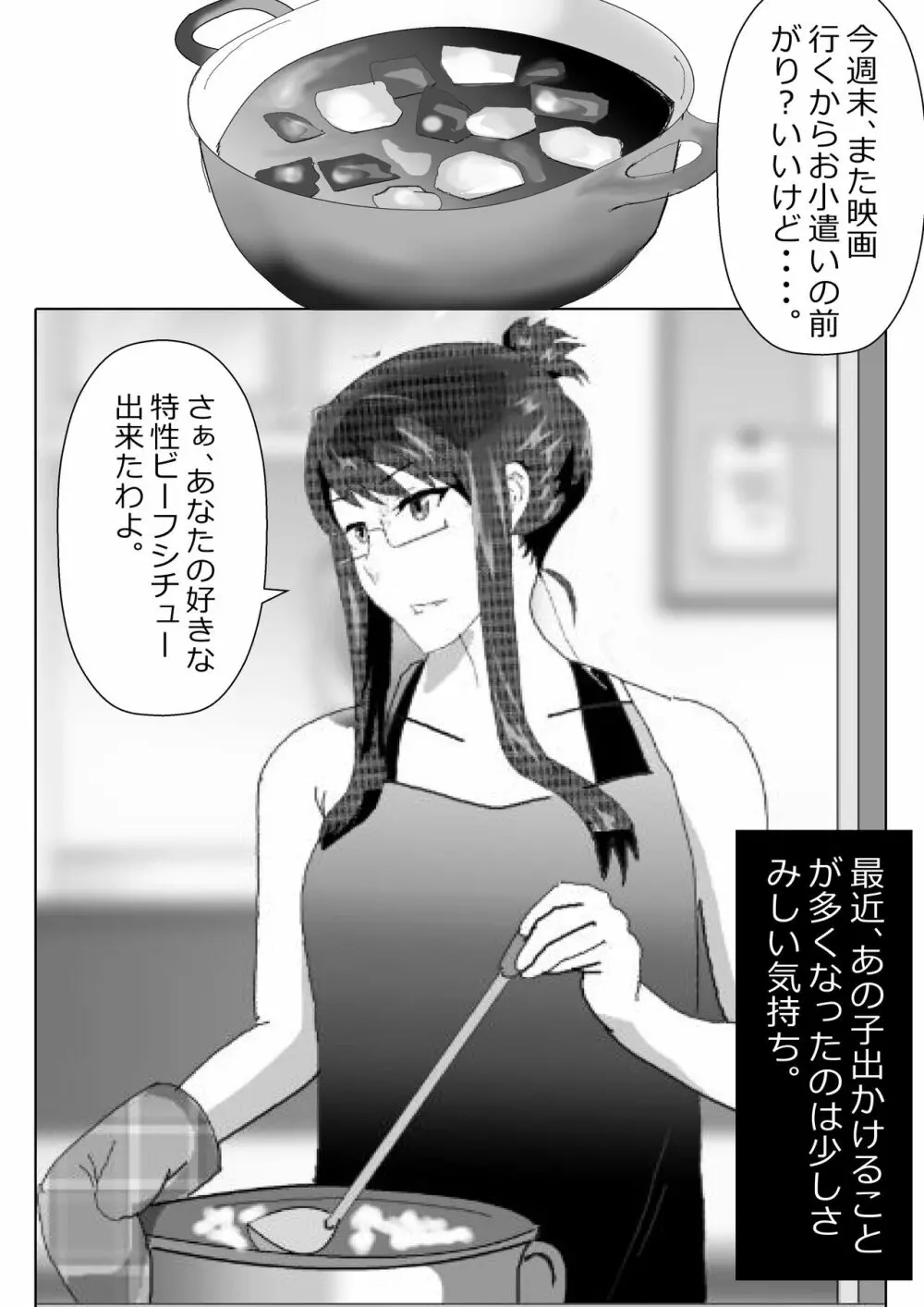 寝取られ女教師 総集編1 Page.17