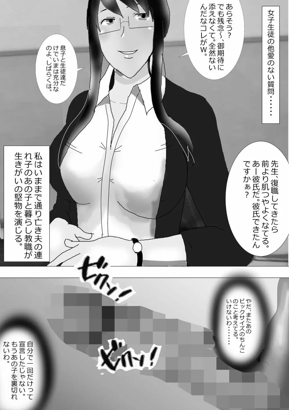 寝取られ女教師 総集編1 Page.179