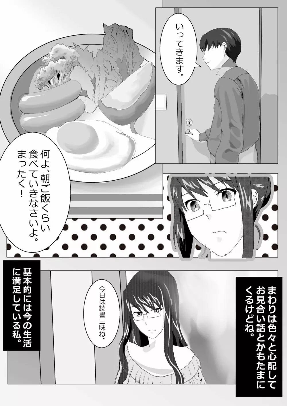 寝取られ女教師 総集編1 Page.18