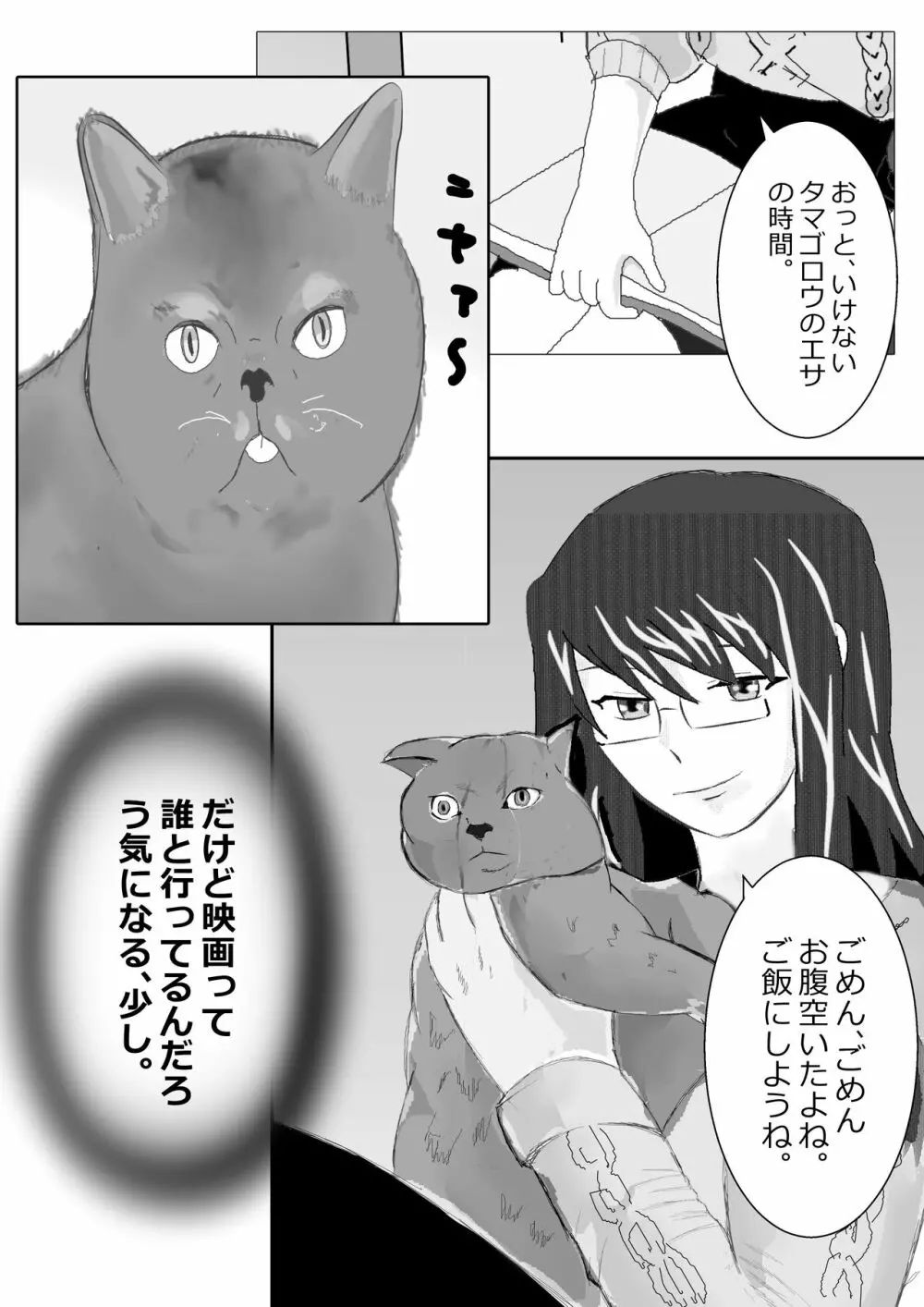 寝取られ女教師 総集編1 Page.19