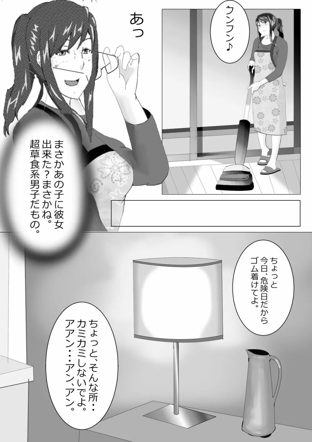 寝取られ女教師 総集編1 Page.20