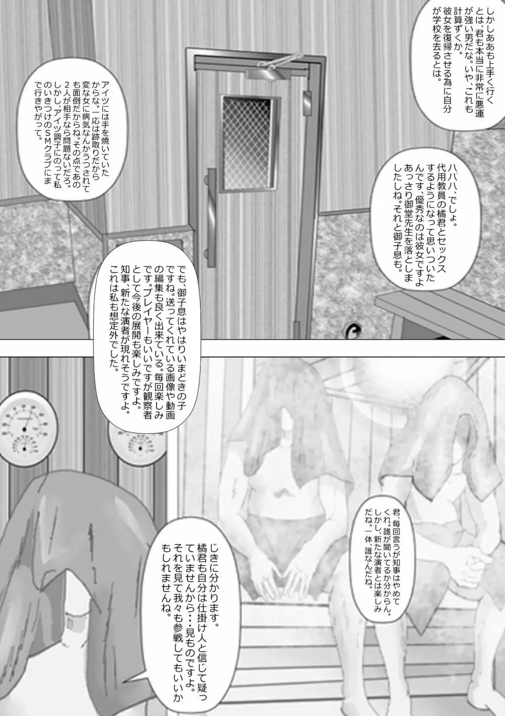 寝取られ女教師 総集編1 Page.203