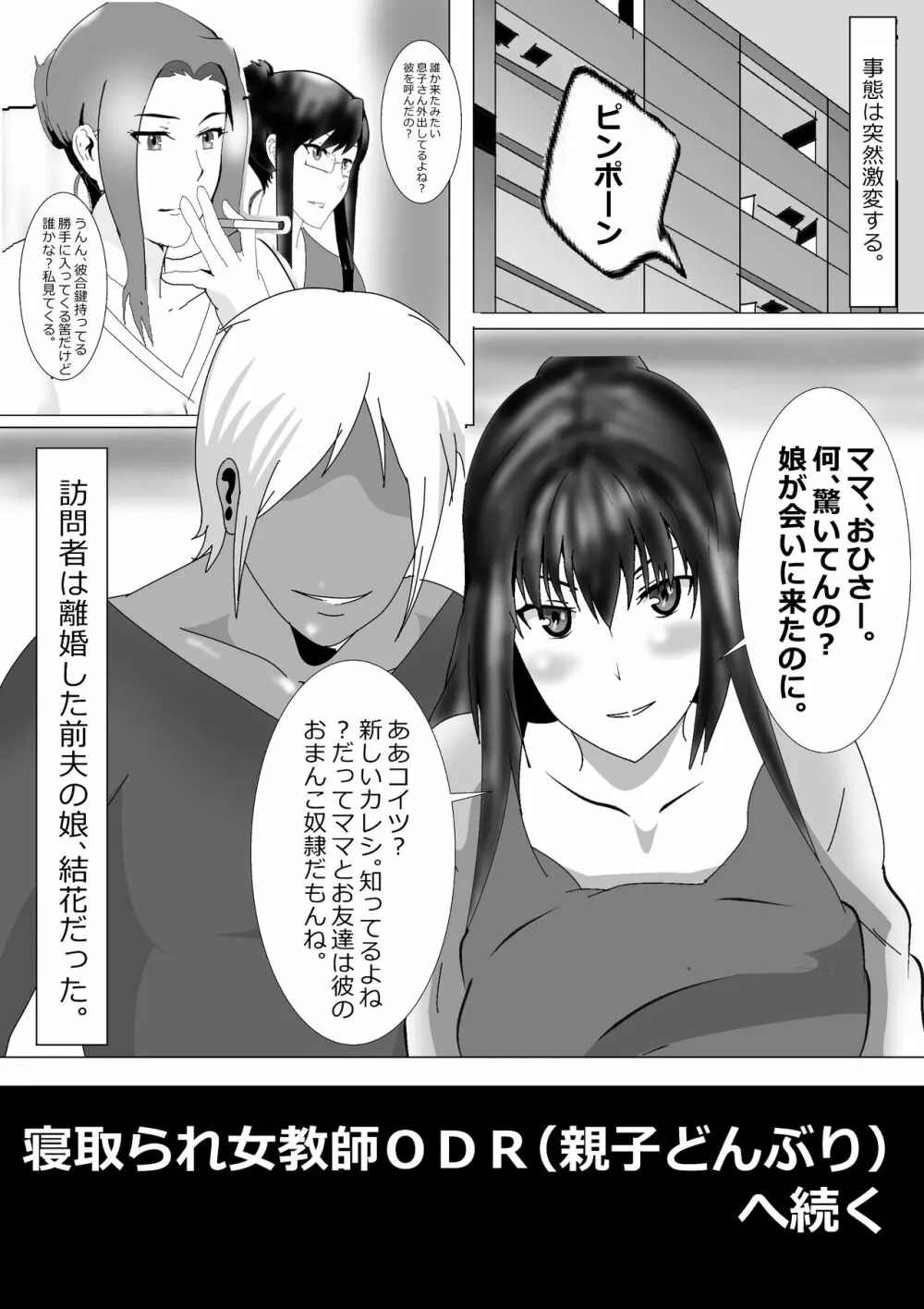 寝取られ女教師 総集編1 Page.204