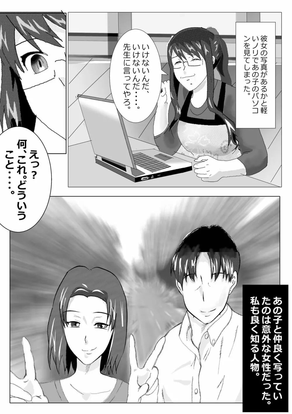 寝取られ女教師 総集編1 Page.21