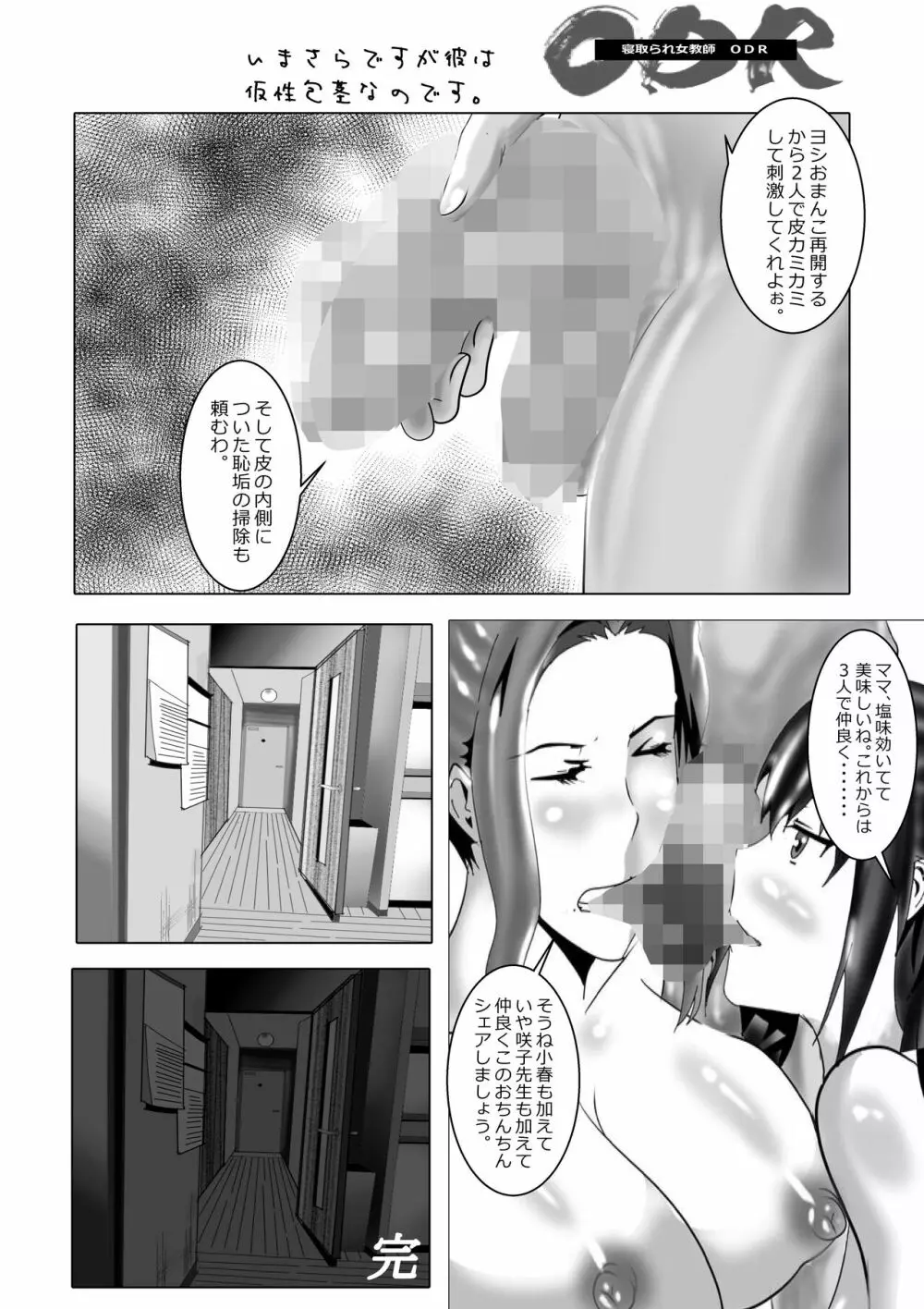 寝取られ女教師 総集編1 Page.220