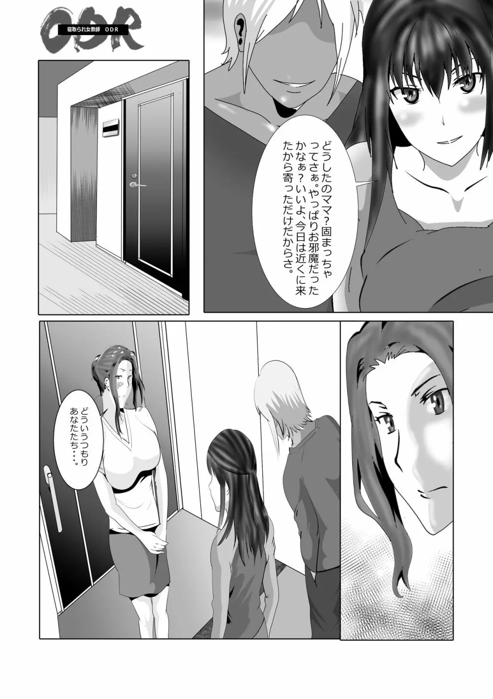 寝取られ女教師 総集編1 Page.222