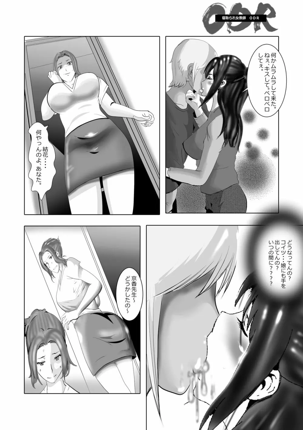 寝取られ女教師 総集編1 Page.223