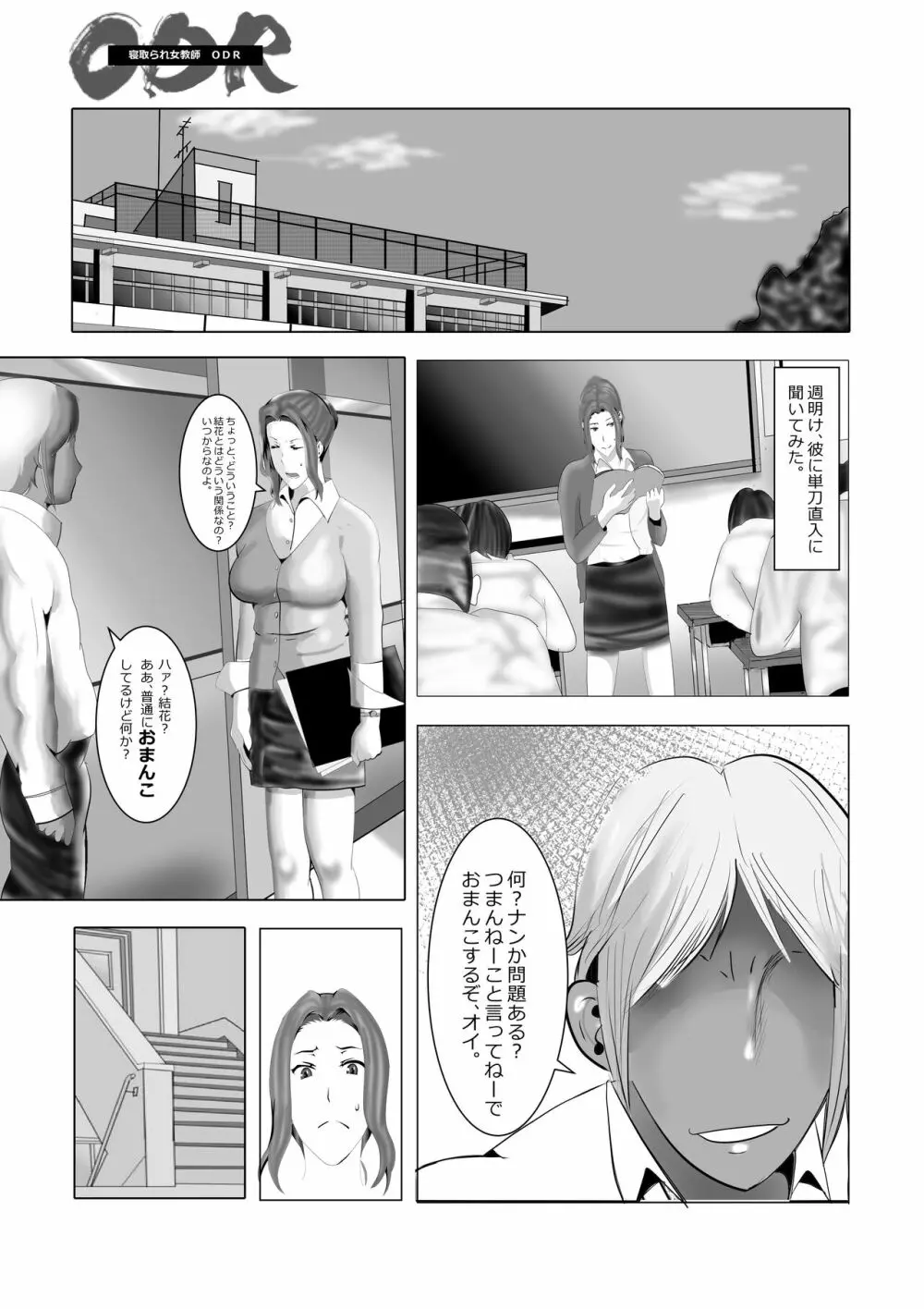 寝取られ女教師 総集編1 Page.225