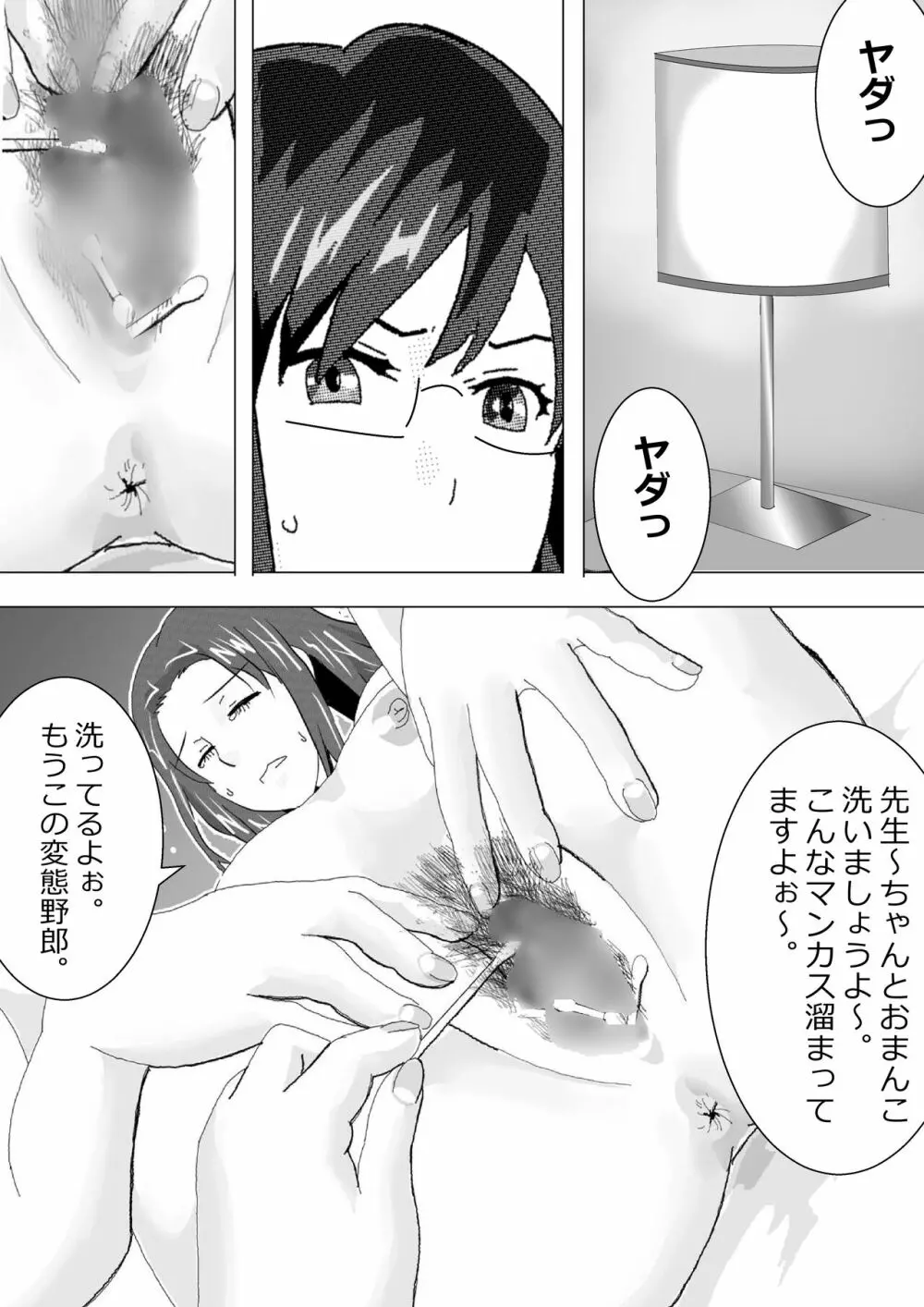 寝取られ女教師 総集編1 Page.23