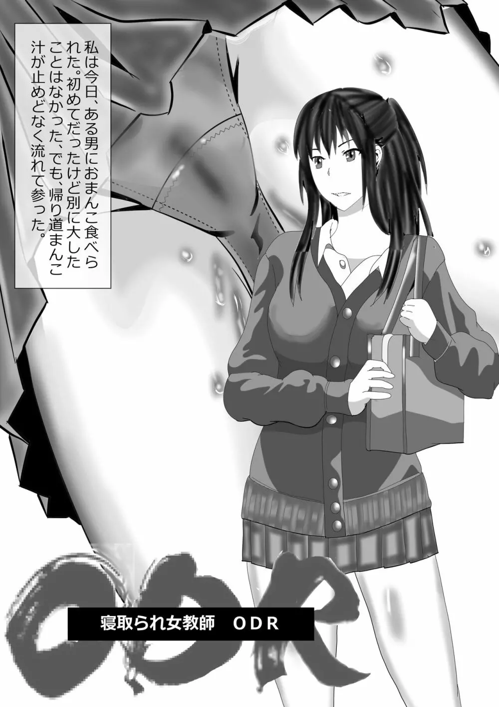 寝取られ女教師 総集編1 Page.233