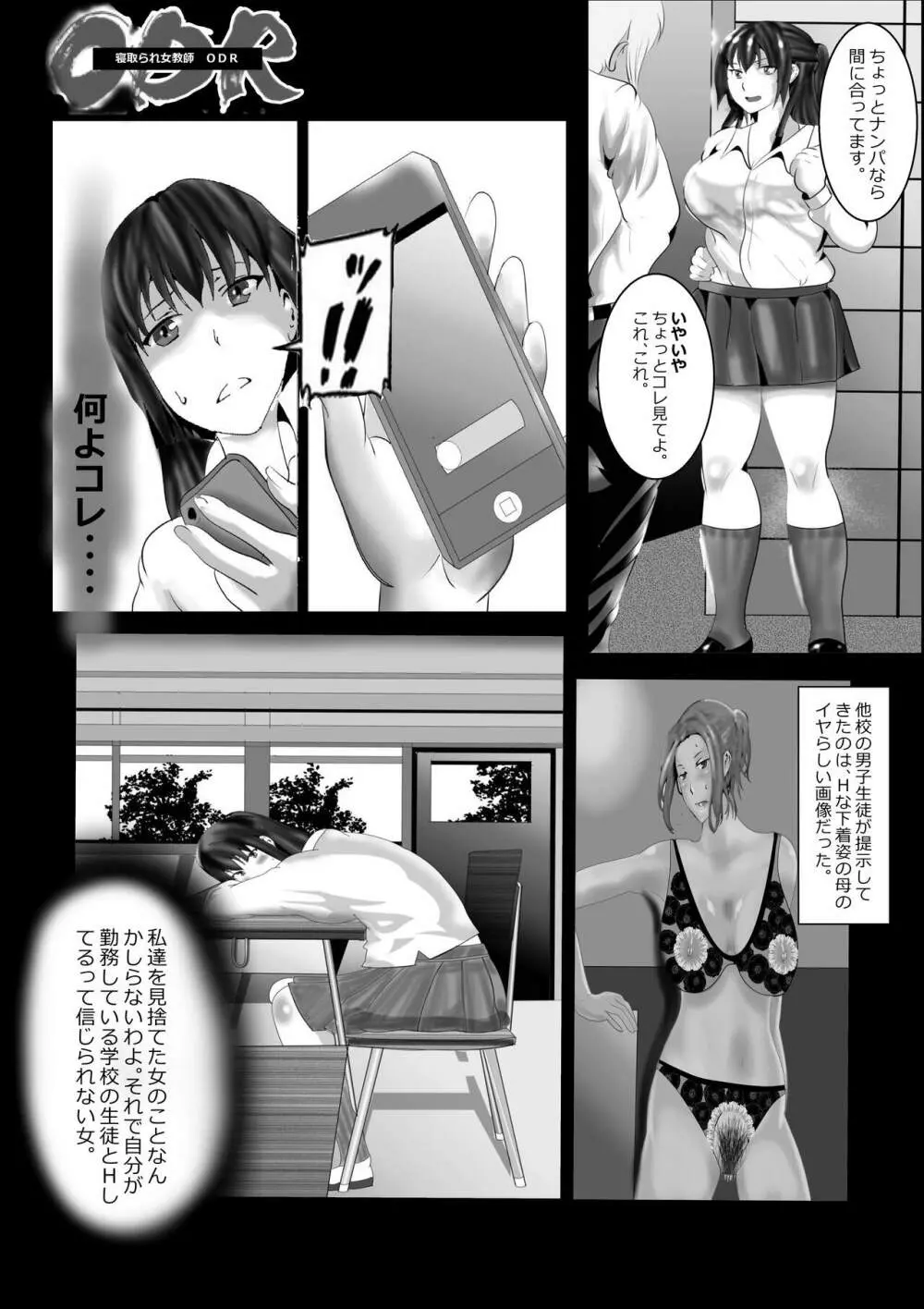 寝取られ女教師 総集編1 Page.234