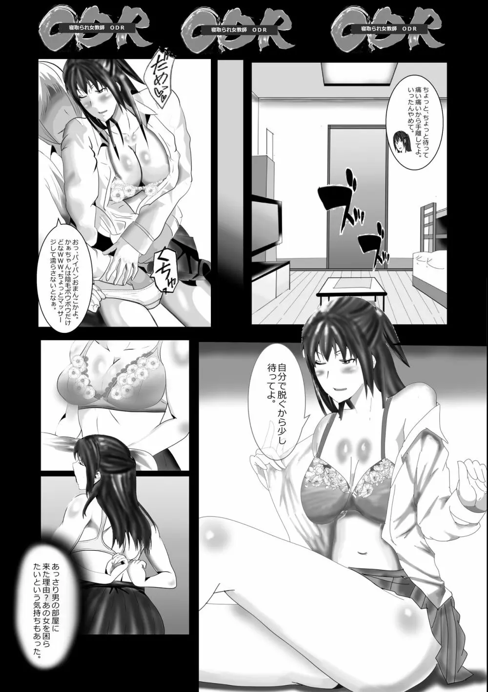 寝取られ女教師 総集編1 Page.236