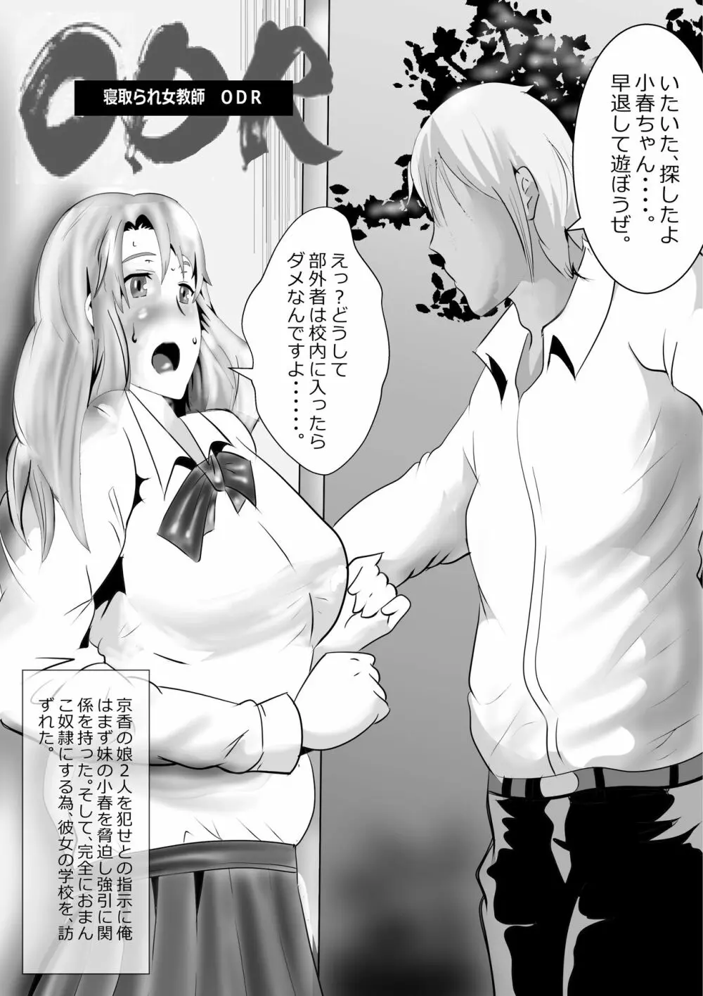 寝取られ女教師 総集編1 Page.253