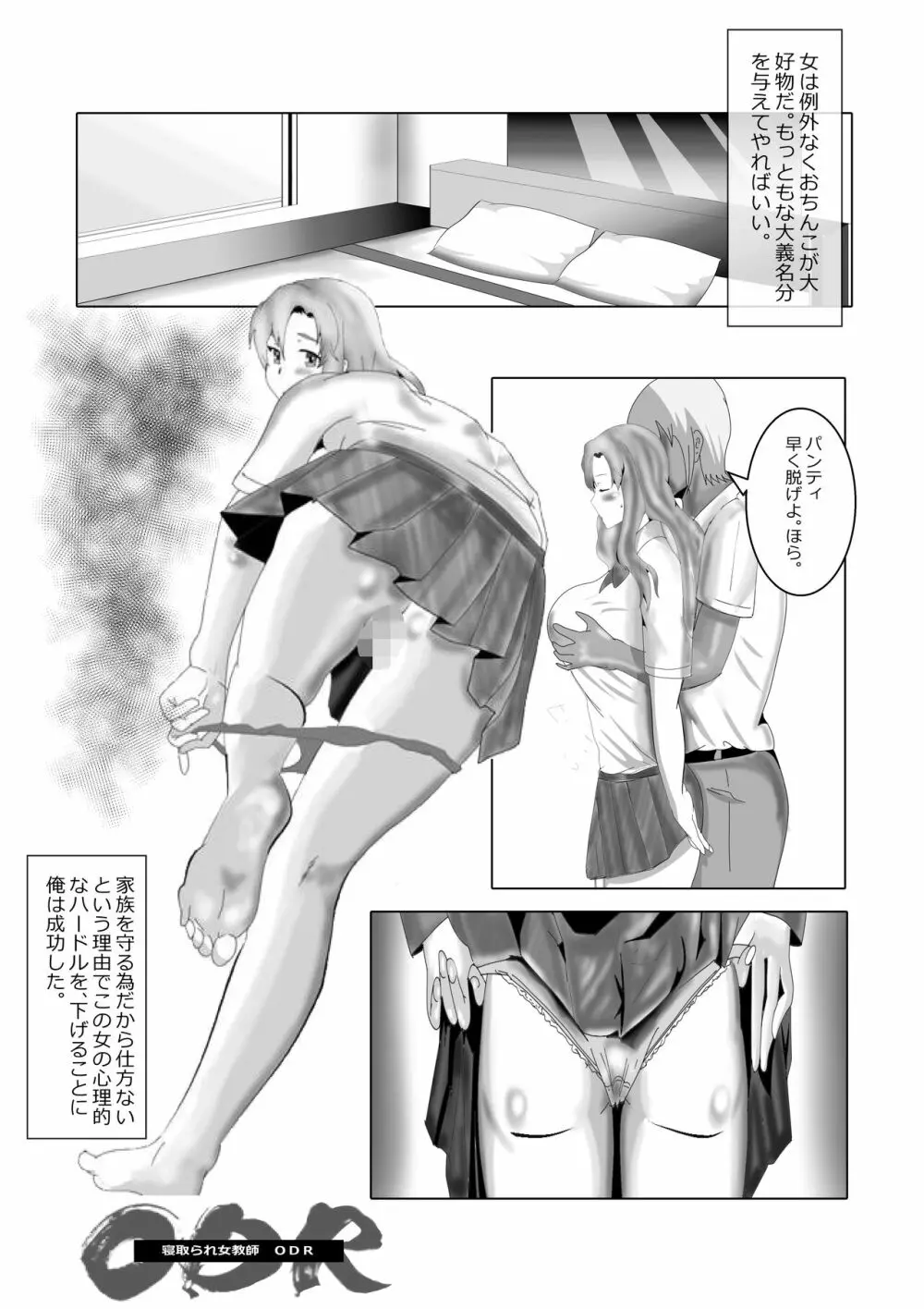 寝取られ女教師 総集編1 Page.254