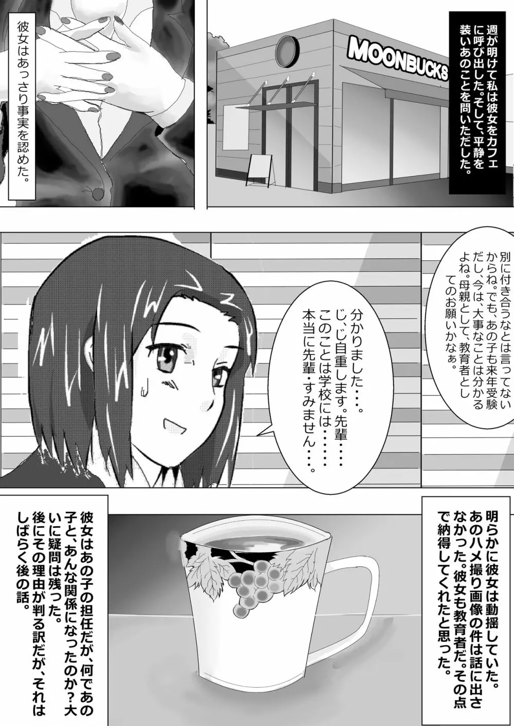 寝取られ女教師 総集編1 Page.26