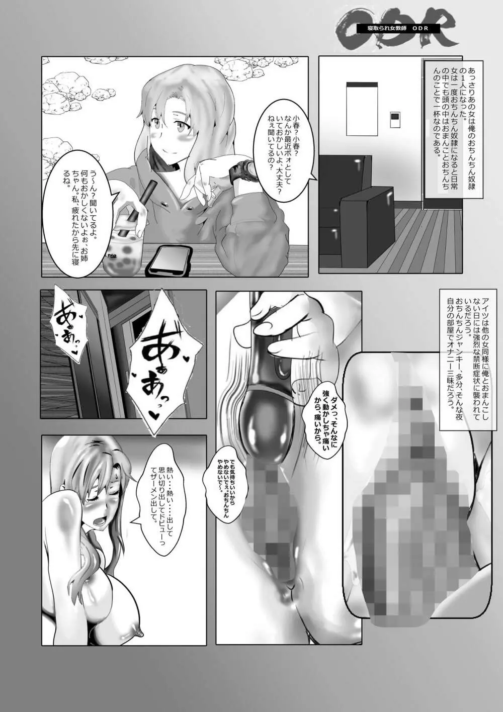 寝取られ女教師 総集編1 Page.260