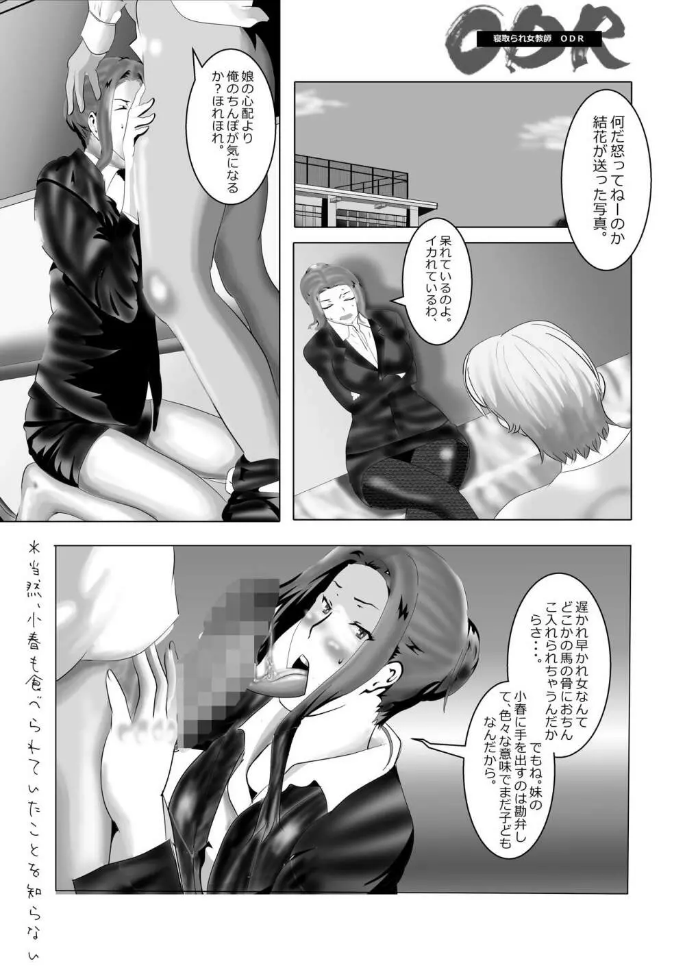 寝取られ女教師 総集編1 Page.264