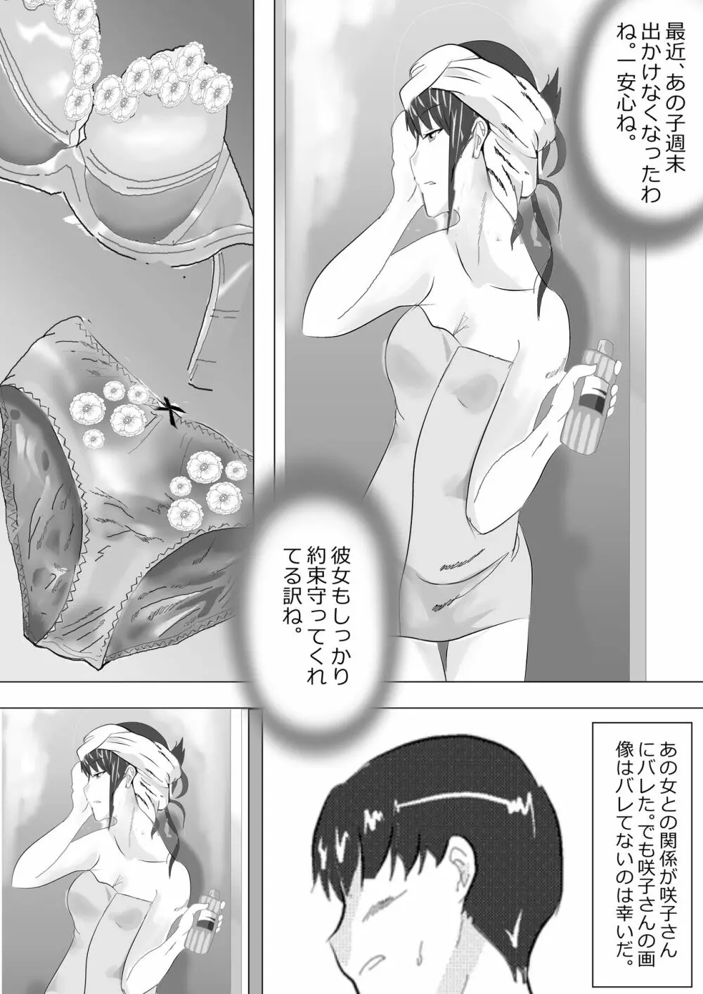 寝取られ女教師 総集編1 Page.27