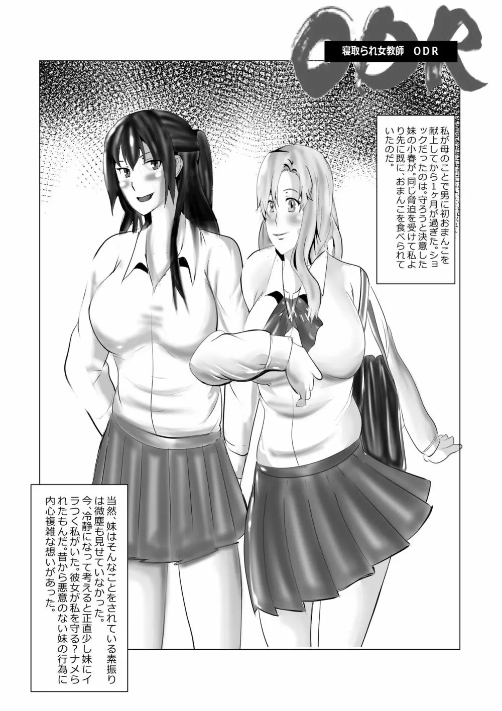 寝取られ女教師 総集編1 Page.273