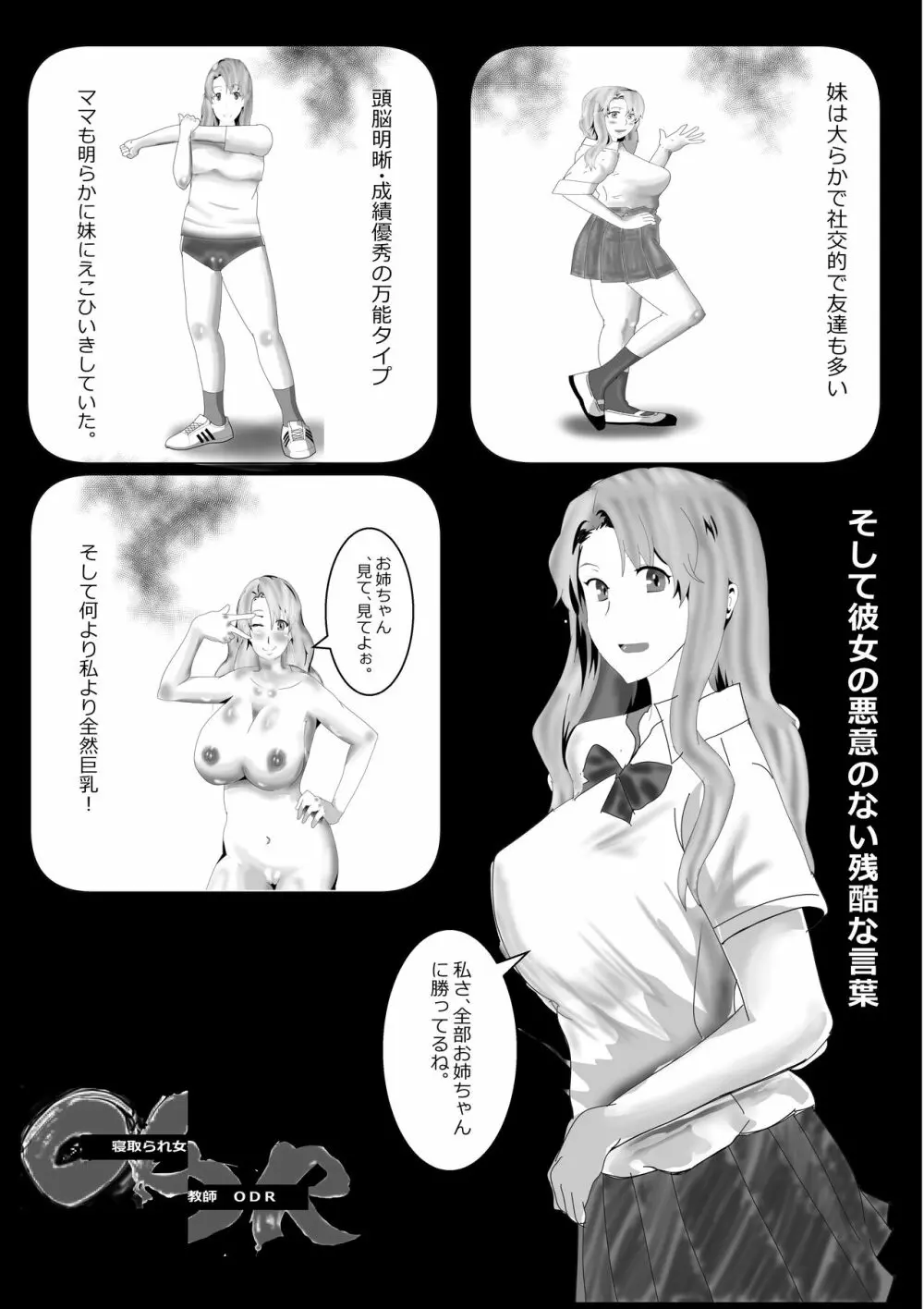 寝取られ女教師 総集編1 Page.277