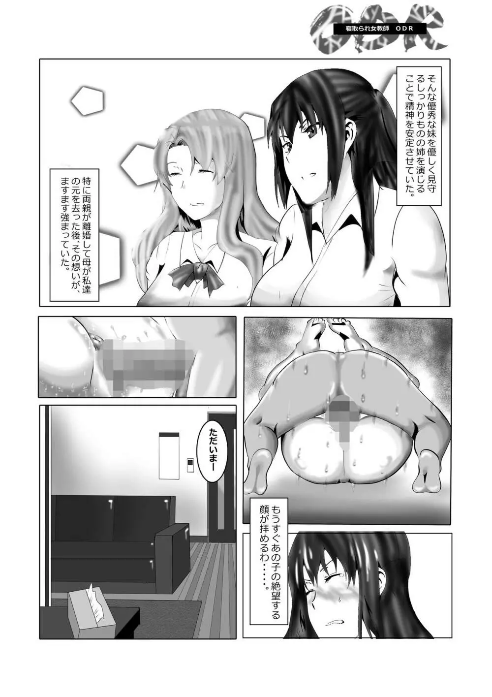 寝取られ女教師 総集編1 Page.278