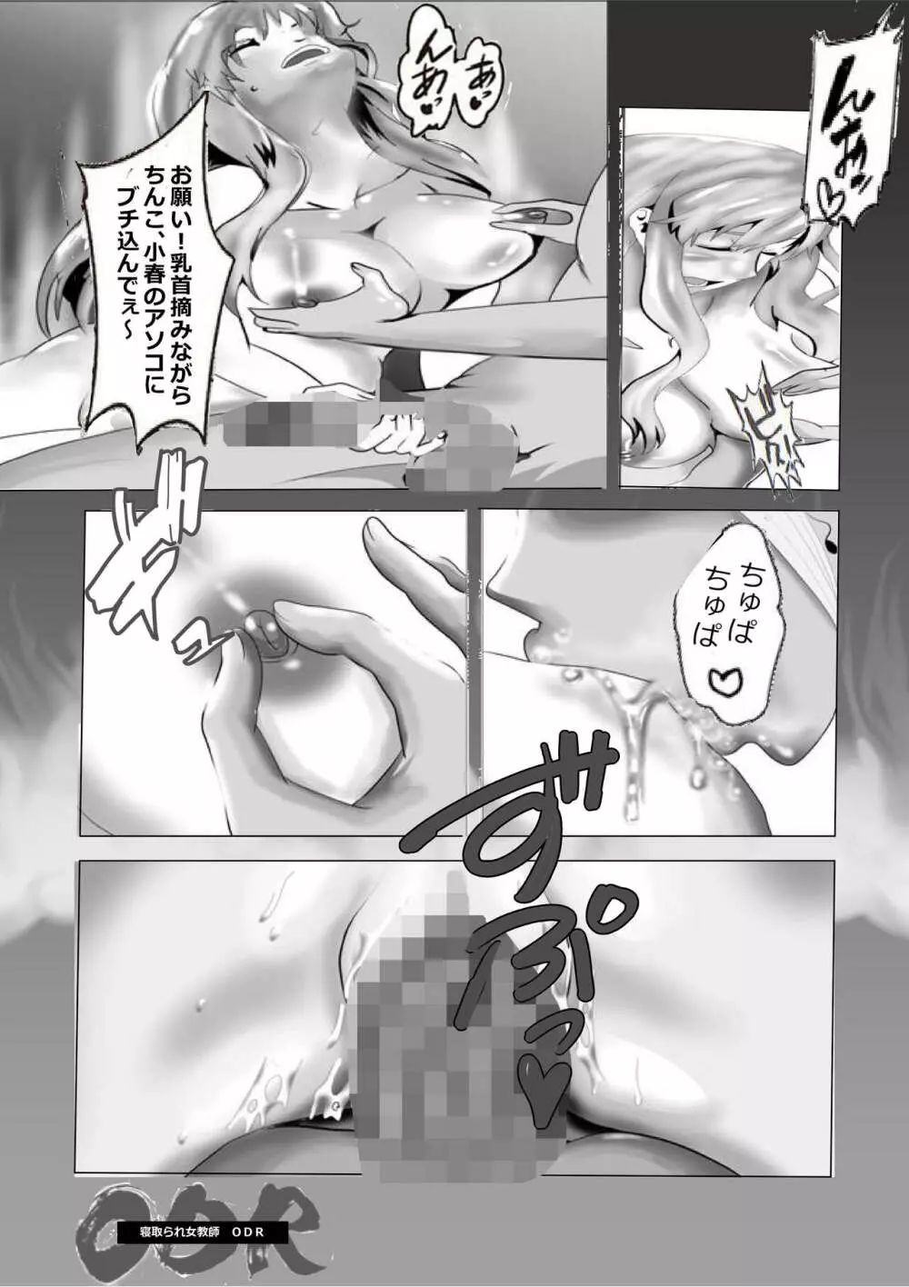 寝取られ女教師 総集編1 Page.290