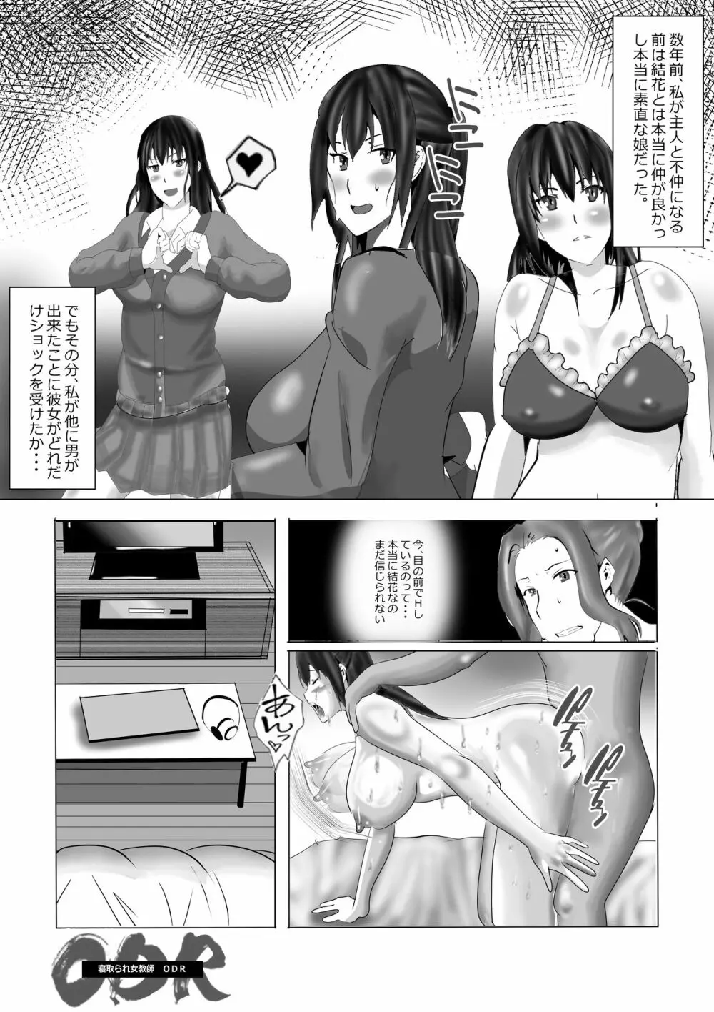 寝取られ女教師 総集編1 Page.298