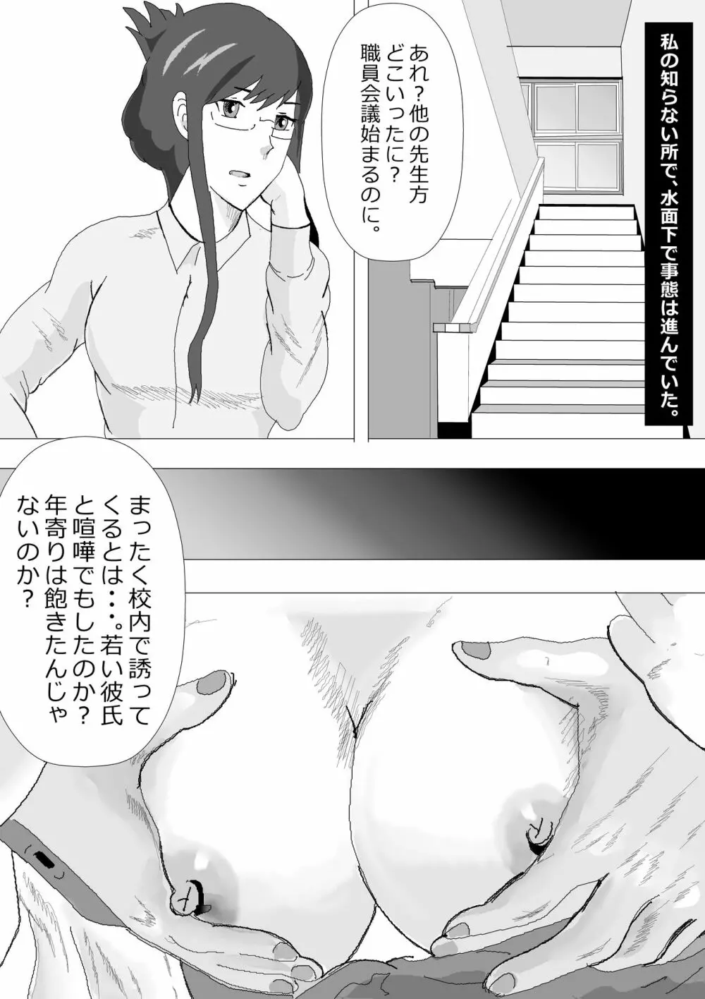 寝取られ女教師 総集編1 Page.30